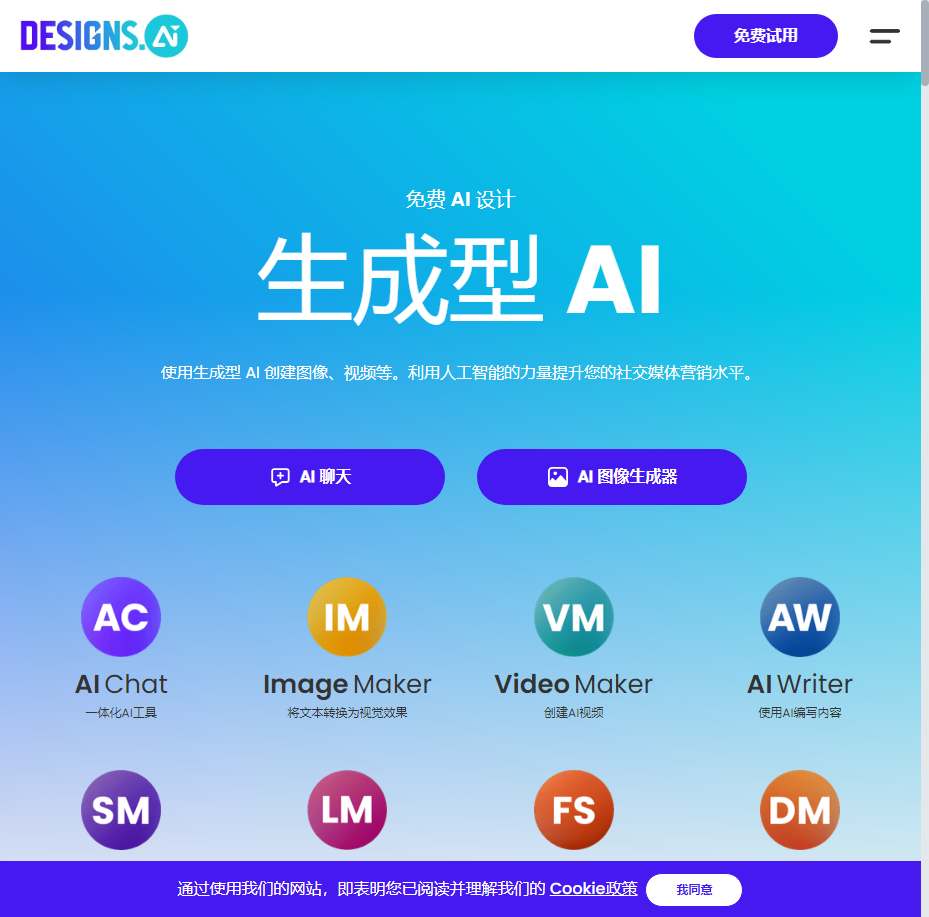 Designs AI - 免费的在线标志、图像、AI 聊天视频和语音生成器